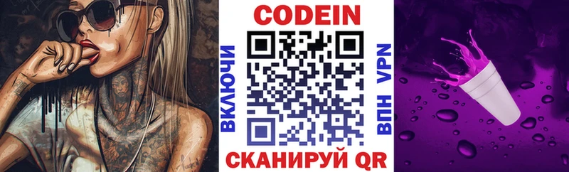 Кодеиновый сироп Lean Purple Drank Бавлы
